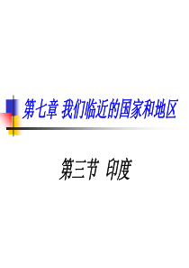印度