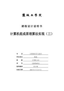 计算机12312-殷磊-课题3