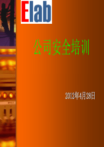 关于在中小企业生产安全用电知识培训)