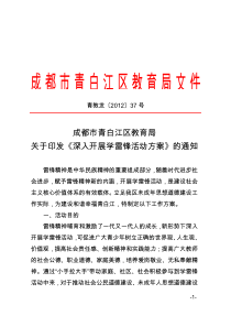 关于印发《深入开展学雷锋活动方案》的通知