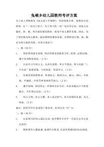 兔峨乡幼儿园教师考评方案