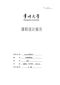 delphi人事管理系统课程设计报告