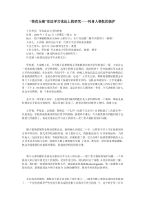 王泽鉴教授华政第三讲荷花女案在法学方法论上的研究