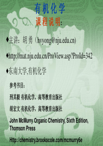 第一章有机化学课程介绍