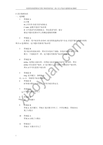 校园网新视野教育全国计算机等级考试二级C语言笔试习题集答案及解析