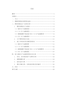计量经济学实验报告