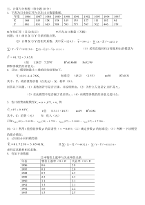 计量经济学题库(超完整版)及答案大题整理