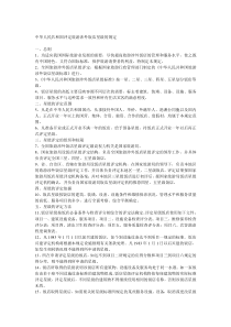 中华人民共和国评定饭店星级的规定