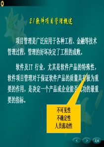 第2章 软件项目管理