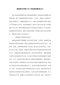 重视家长学校工作-形成家校教育合力