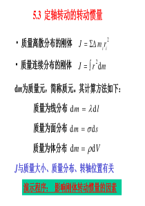 如何计算转动惯量
