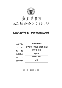 8钱伟华 在医药改革背景下新的物流配送策略(综述)