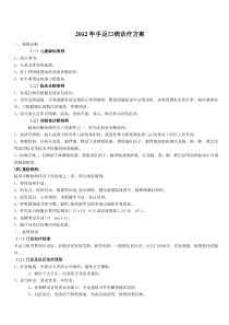 2012年手足口病诊疗方案