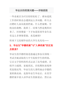 毕业后的档案问题