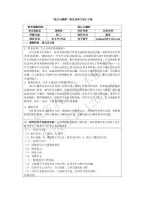 “统计与概率”研究性方案