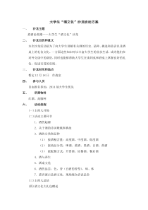 “酒文化”沙龙活动方案