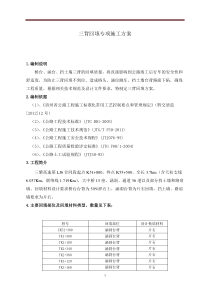 三背回填专项施工方案