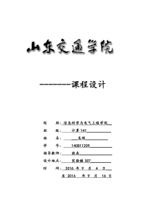 客房管理系统课程设计报告