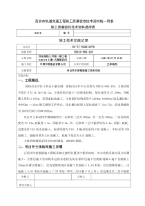 吊出井主体结构混凝土施工技术交底