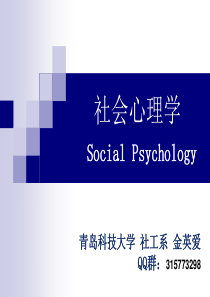 第2章 社会心理学的产生与发展