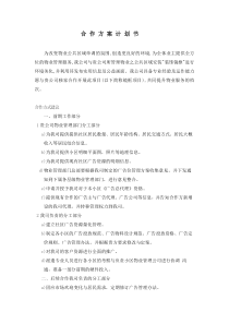 小区合作方案