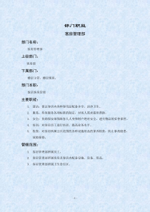 客房管理部