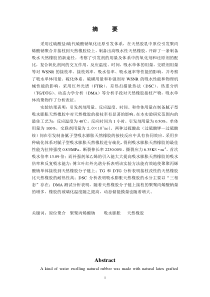 原位聚合法制备吸水膨胀天然橡胶的研究