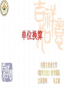 单位换算