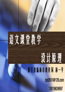 语文课堂教学