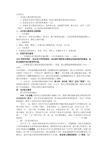 语文课程与教学论复习资料