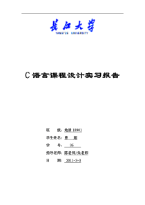 65C语言课程设计实习报告