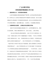 2017年防范校园宗教渗透工作计划