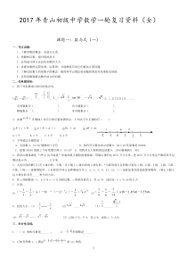 2017年青山初级中学中考数学复习资料(全)