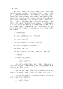 1―3岁婴幼儿家园合作习惯研究方案
