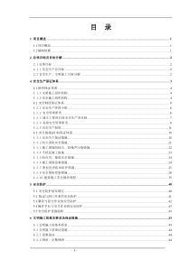 6安全文明施工方案