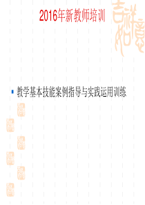 1、2015年新教师培训PPT