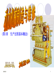 1-第1章  生产过程基本概念