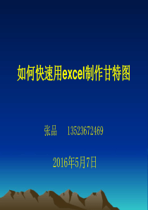 如何用excel快速制作甘特图