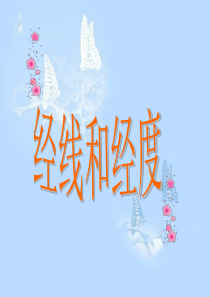 经线和经度C