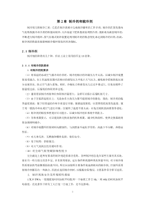 第2章 制冷剂和载冷剂..