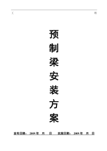xxxxxxxx_汽车吊架梁方案