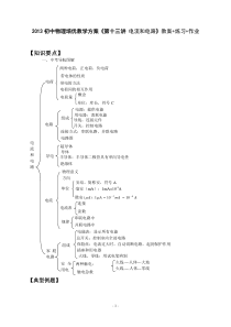 2013初中物理培优教学方案《第十三讲 电流和电路》教案+练习+作业