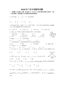 2018广东中考数学试卷
