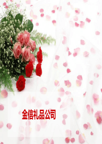 金信礼品促销方案