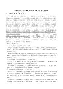 2018年高考语文真题分类汇编专题07：文言文阅读