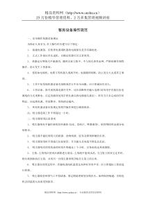 客房设备操作规范