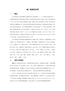 南广高铁经济带模板