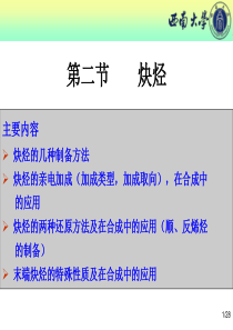 021第二章(第一节)  不饱和烃  炔  烃