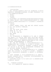 XX小区园林绿化养护管理方案