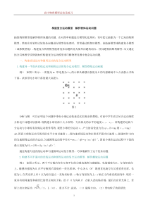 高中物理模型总结